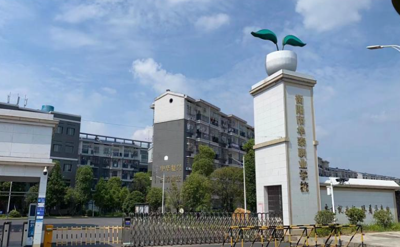 衡阳市华泰职业学校