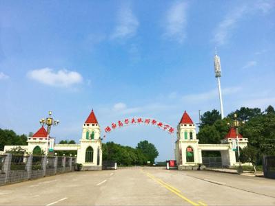 湖南高尔夫旅游职业学院