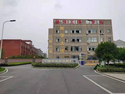 衡阳市科技工程学校